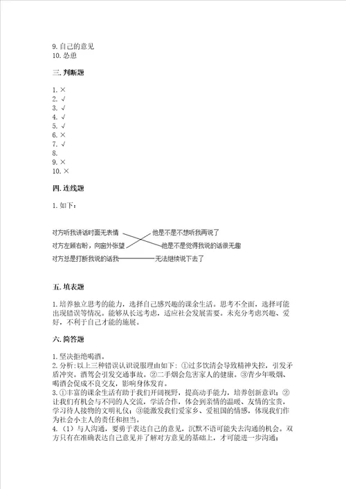 五年级上册道德与法治第一单元面对成长中的新问题测试卷附答案实用