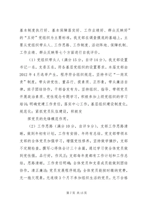 学校党支部晋位升级五篇.docx