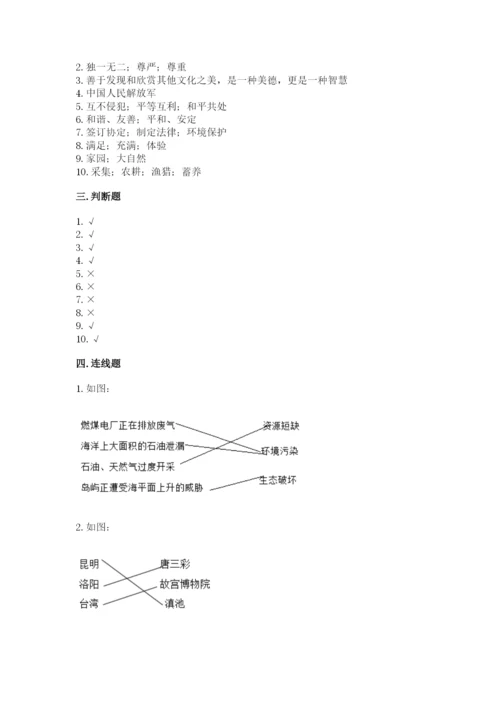 最新部编版六年级下册道德与法治期末测试卷【易错题】.docx