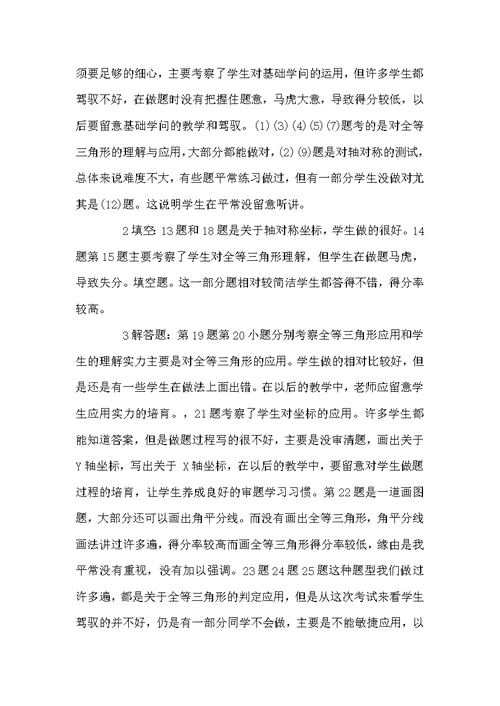 八年级数学月考试卷分析