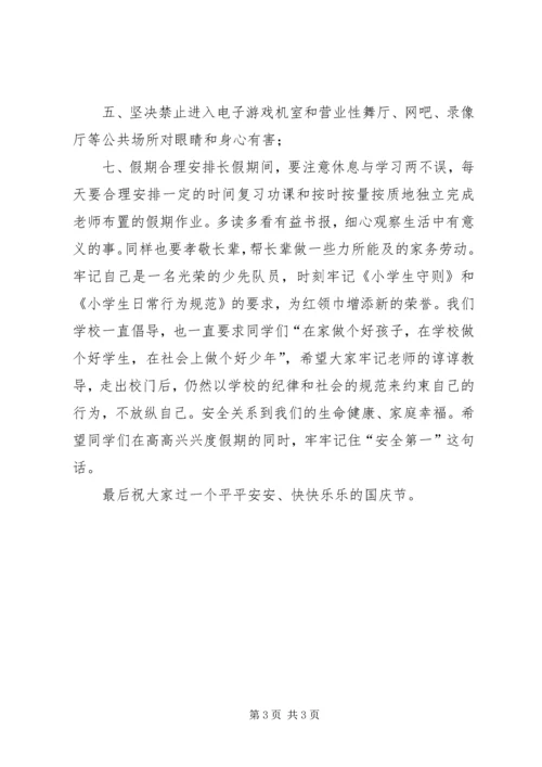 五一长假集会安全教育致辞.docx