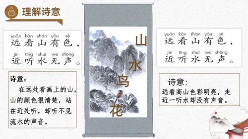 识字6+画+（教学课件）