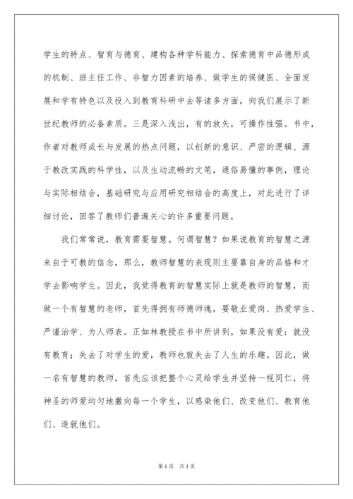 2022教师读书笔记(通用15篇).docx