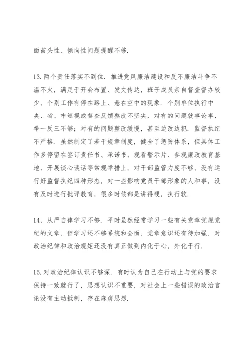 本人在政治纪律和政治规矩方面存在的问题主要表现.docx