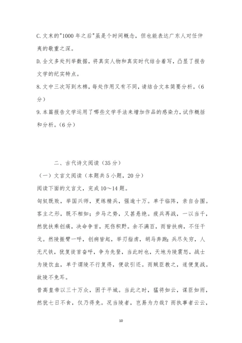 浙江省名校新高考研究联盟Z20联盟2023届高三第二次联考语文试题及参考答案.docx
