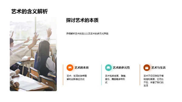 艺术点亮生活