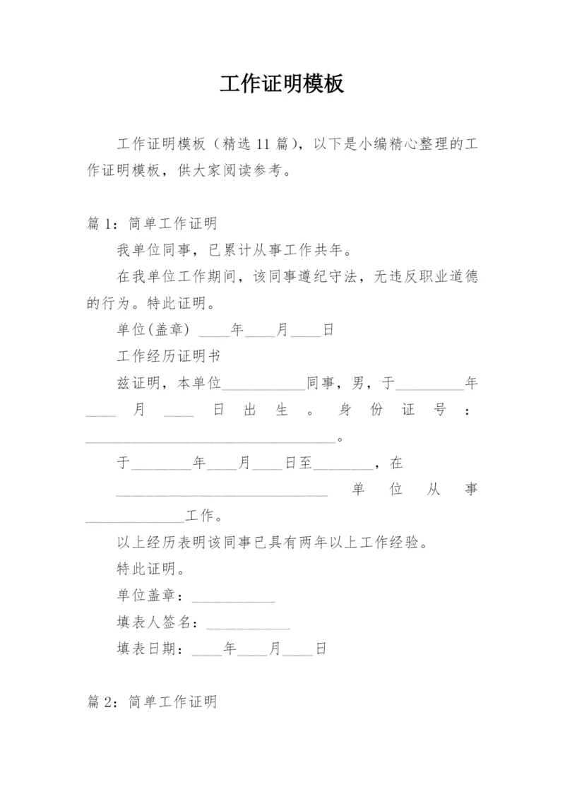 工作证明模板.docx