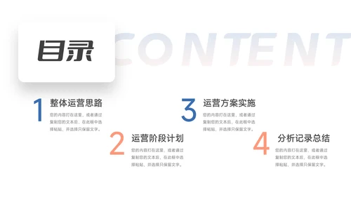 蓝红精品电商运营策划PPT模板