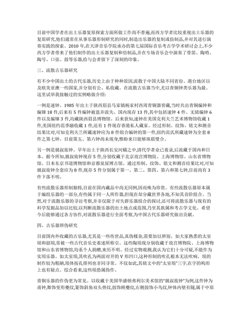 音乐考古学的六个课题的研究综述论文