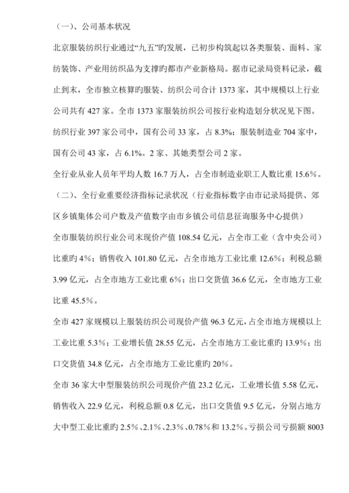 服装纺织行业调研综合报告.docx