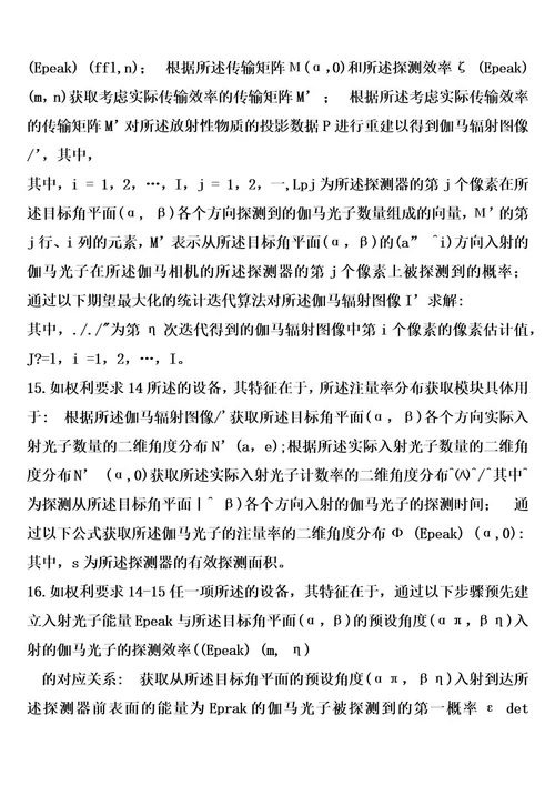 放射性物质辐射剂量率的二维角度分布的测量方法和设备的制作方法