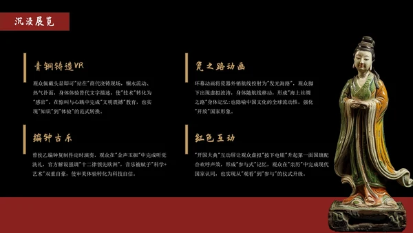 黑色中国风中国国家博物馆文化介绍PPT模版