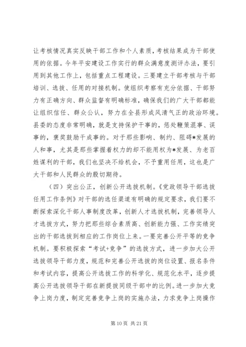 县委书记组织老干部工作会议发言.docx