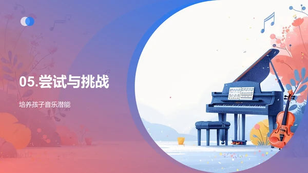 乐器世界探秘PPT模板