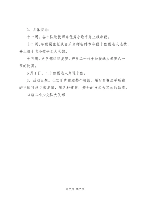 二小六一节活动方案.docx