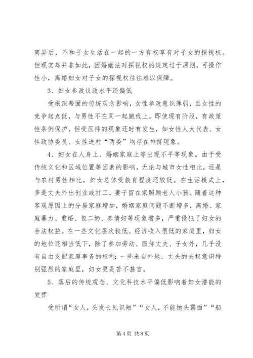 妇女维权调研报告.docx