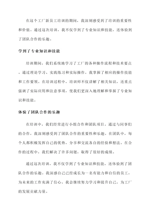 工厂新员工培训感言
