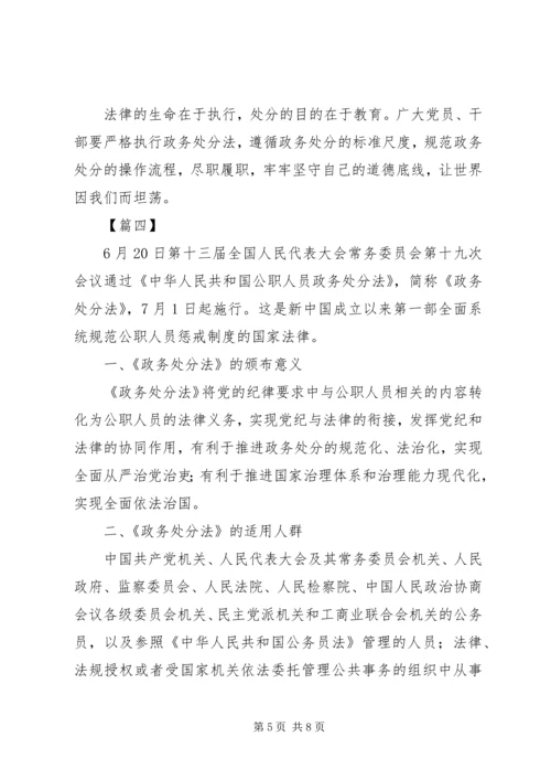 学习《公职人员政务处分法》感想5篇.docx