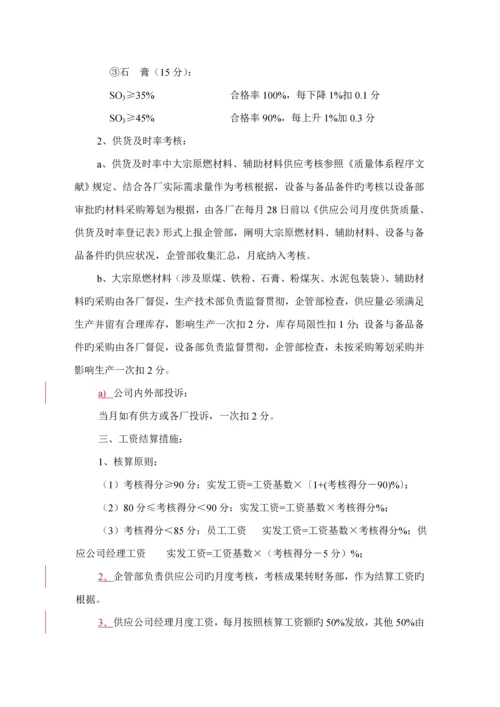 新版生产经营绩效考评标准细则.docx