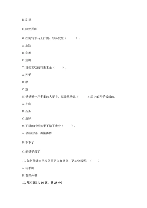 部编版二年级下册道德与法治 期末测试卷带答案ab卷.docx