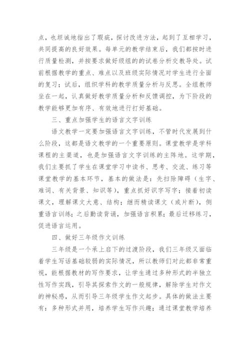 小学语文教研组学期末工作总结.docx