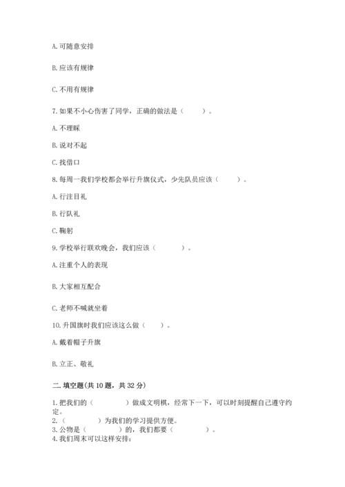 二年级上册道德与法治 期中测试卷审定版.docx