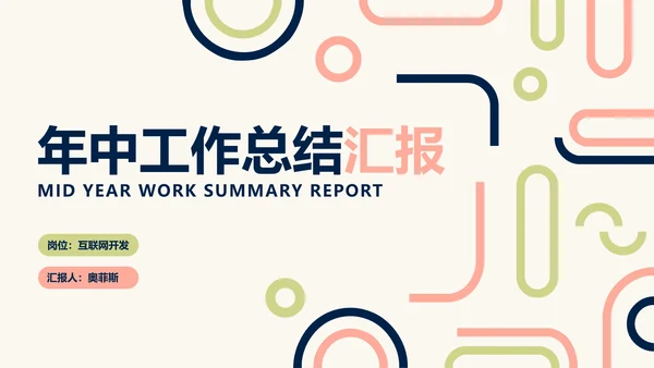 简约风黄色工作汇报年中总结PPT