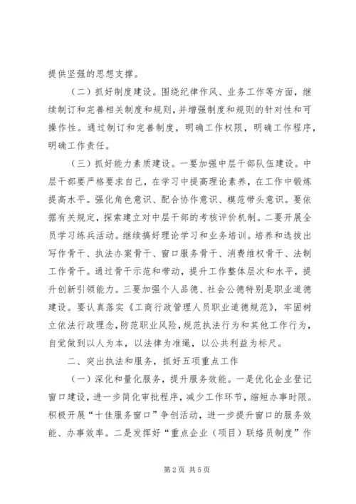 开发区工商分局工作计划.docx