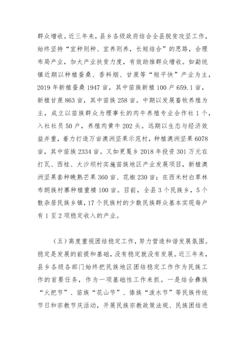 【理论调研】关于XX县民族宗教工作情况调研报告.docx