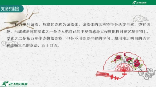 统编版语文七年级下册第六单元 课外古诗词诵读课件(共81张PPT)