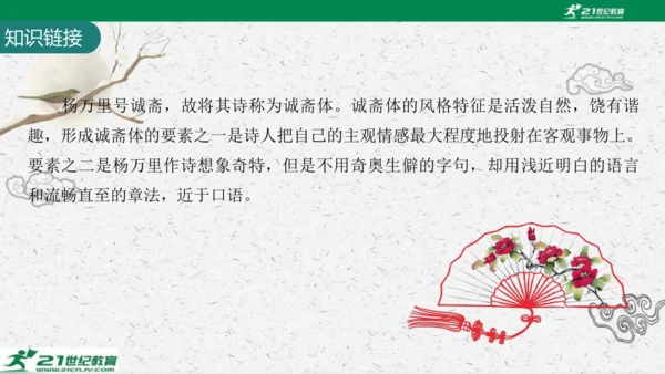 统编版语文七年级下册第六单元 课外古诗词诵读课件(共81张PPT)