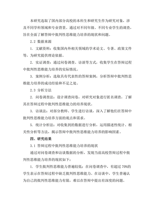 答辩中的批判性思维能力培养