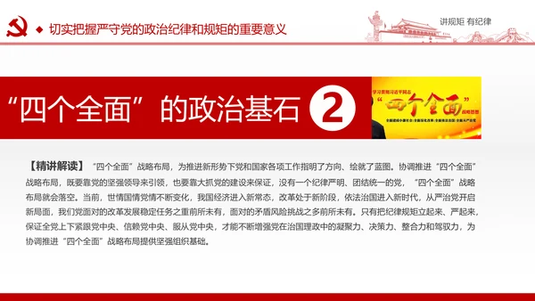 两学一做党课之讲规矩有纪律ppt模板