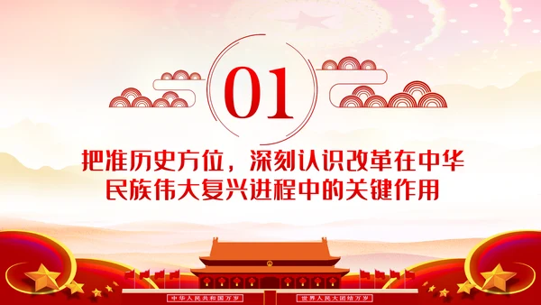治国理政第三卷推进全面深化改革PPT模板