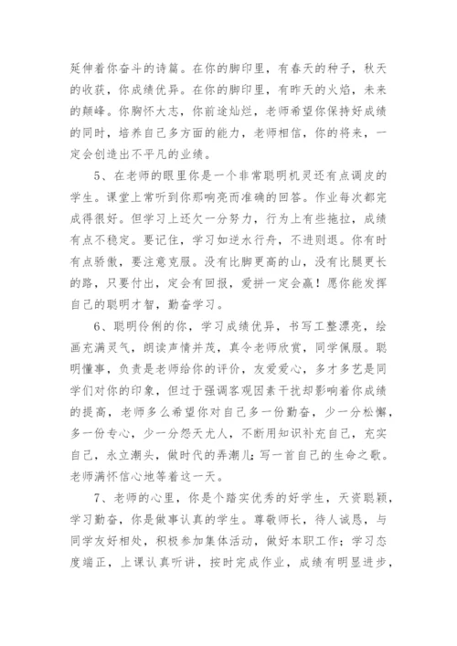 对初中学生评语模板.docx