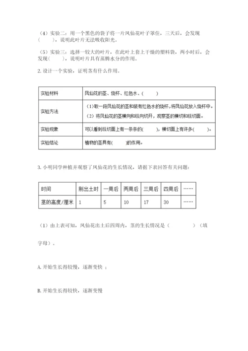 教科版四年级下册科学第一单元《植物的生长变化》测试卷及答案（全优）.docx