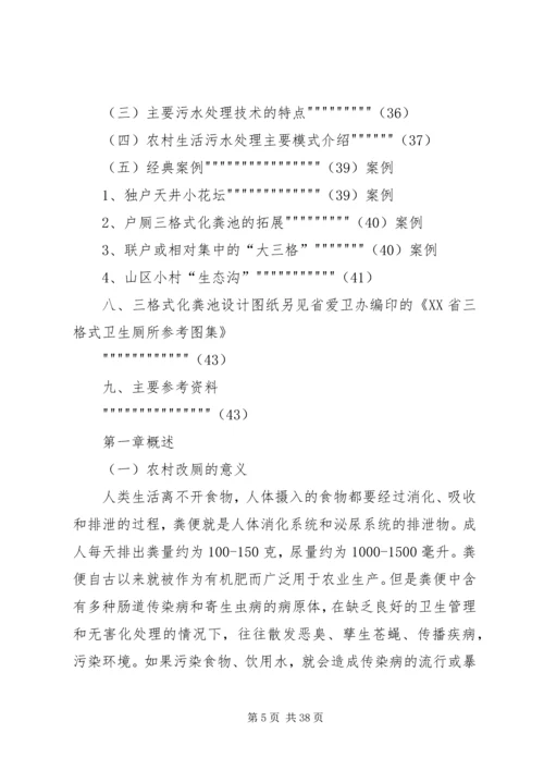 农村改厕会议主持词 (4).docx