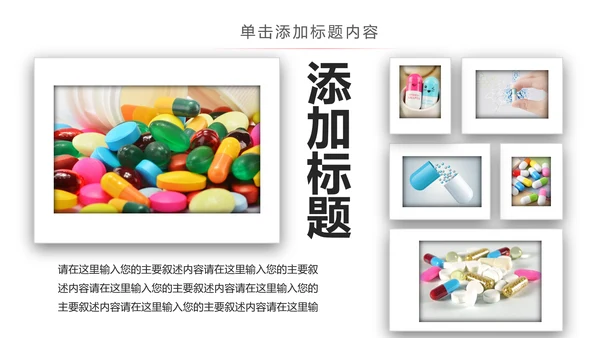 医药公司药品医疗卫生PPT动态模板