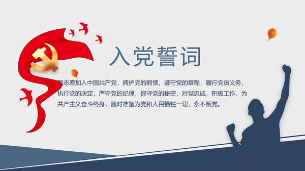 党建党支部工作总结汇报计划PPT党课