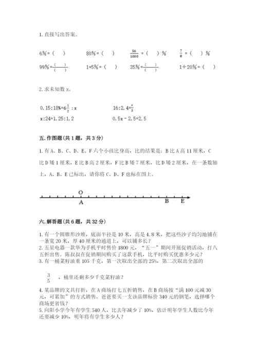 小学六年级下册数学期末卷1套.docx