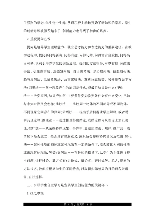 美术教育学论文参考范文