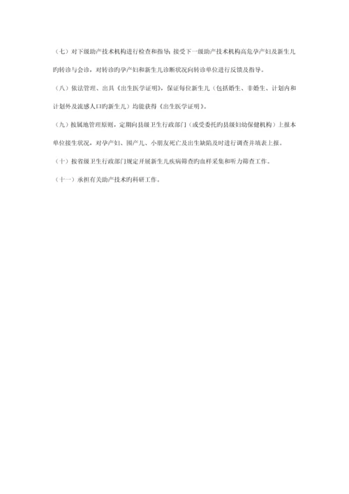 助产技术管理规范.docx