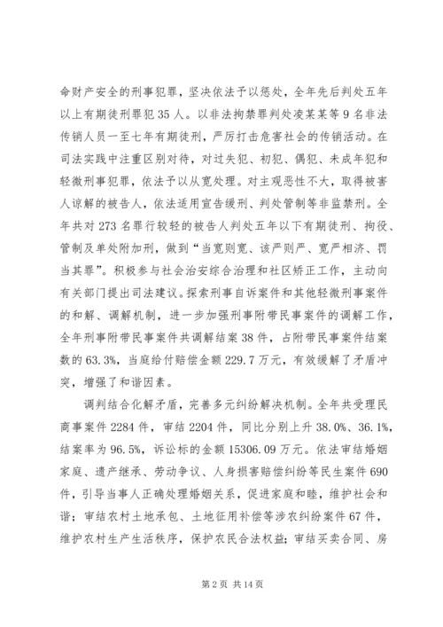 人民法院工作情况汇报.docx