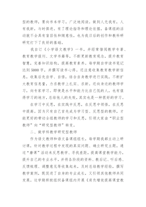 备课组长学期工作总结_1.docx