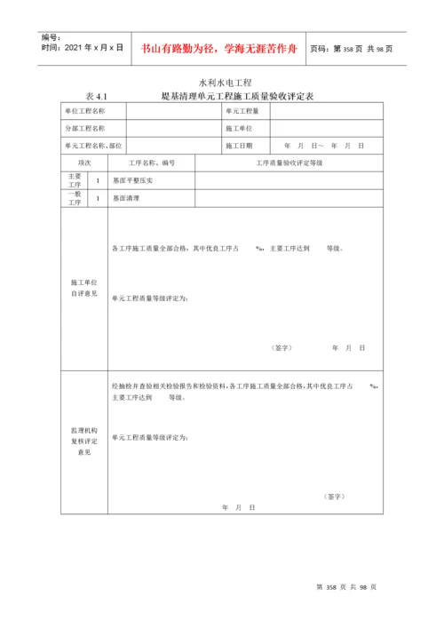 4堤防工程质评表及填表说明(带目录).docx