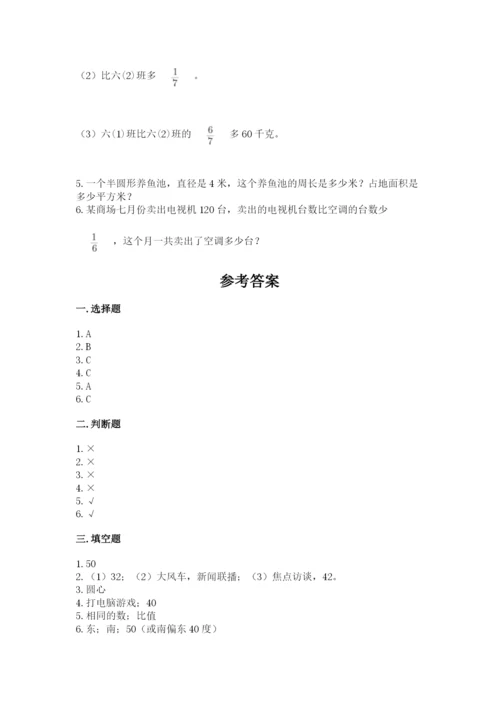 小学数学六年级上册期末测试卷（实用）word版.docx