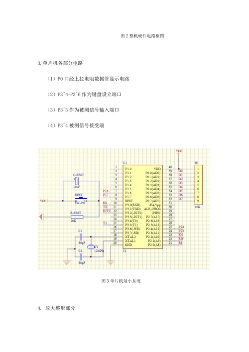 基于c语言单片机数字频率计优质课程设计.docx