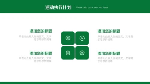 户外露营活动策划方案通用PPT模板