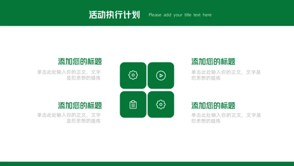 户外露营活动策划方案通用PPT模板