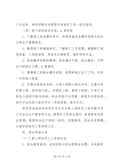 生产计划培训总结 (3).docx